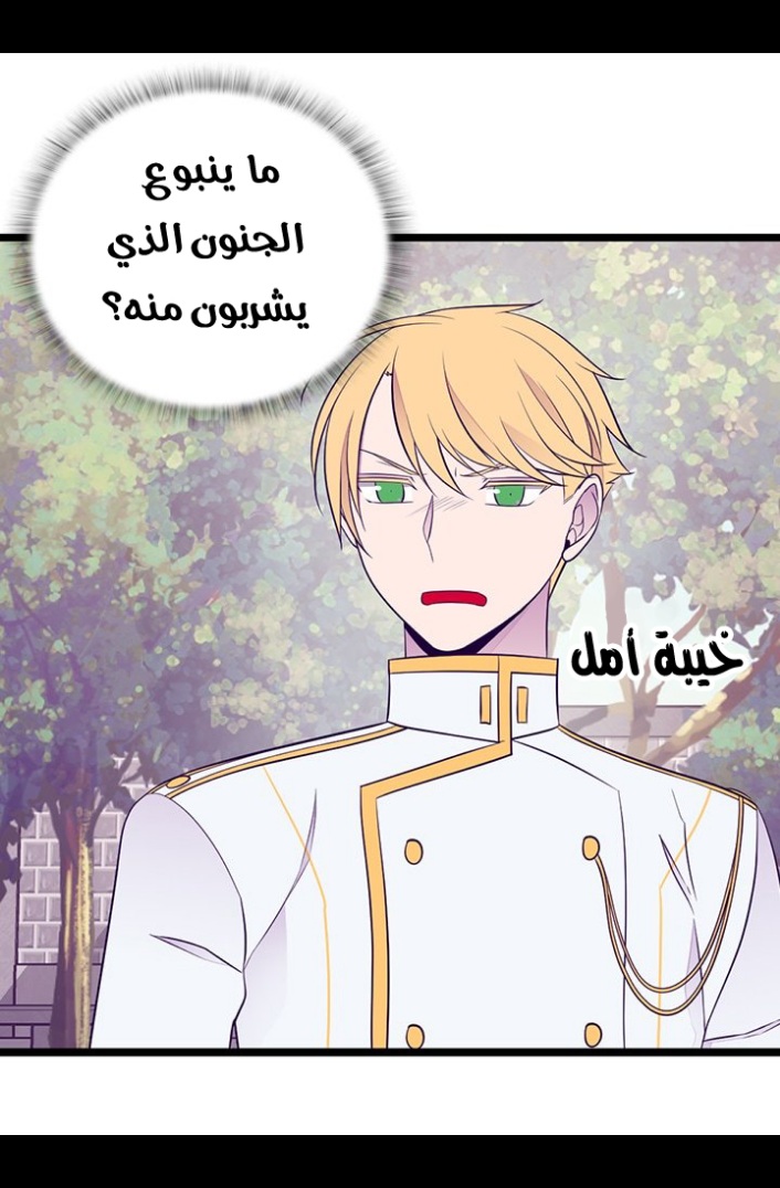 They Say I Was Born a King's Daughter: Chapter 188 - Page 61