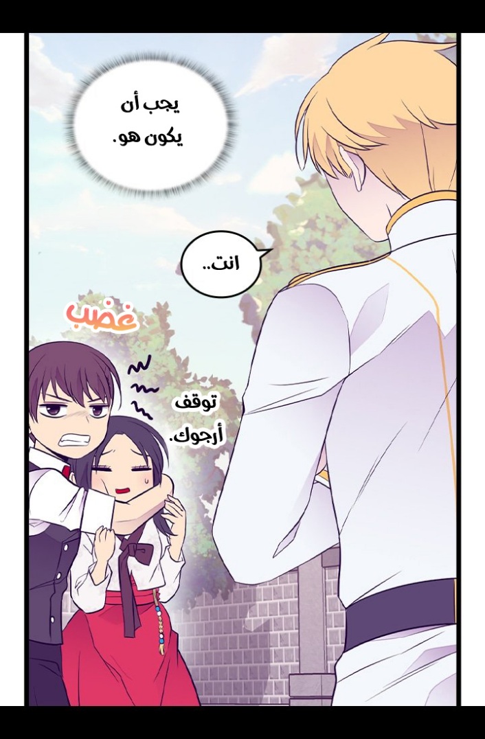 They Say I Was Born a King's Daughter: Chapter 188 - Page 64