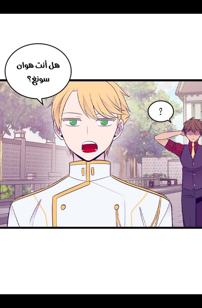 They Say I Was Born a King's Daughter: Chapter 188 - Page 65