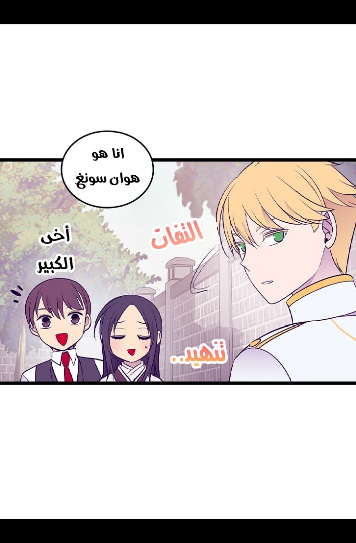 They Say I Was Born a King's Daughter: Chapter 188 - Page 66