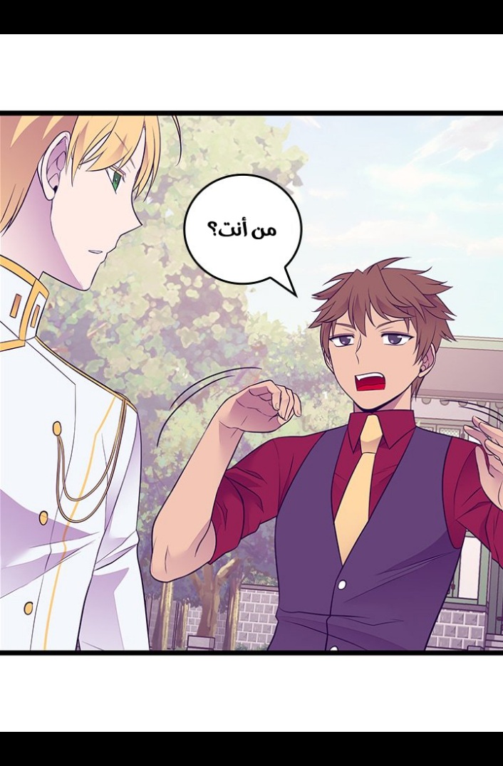 They Say I Was Born a King's Daughter: Chapter 188 - Page 67