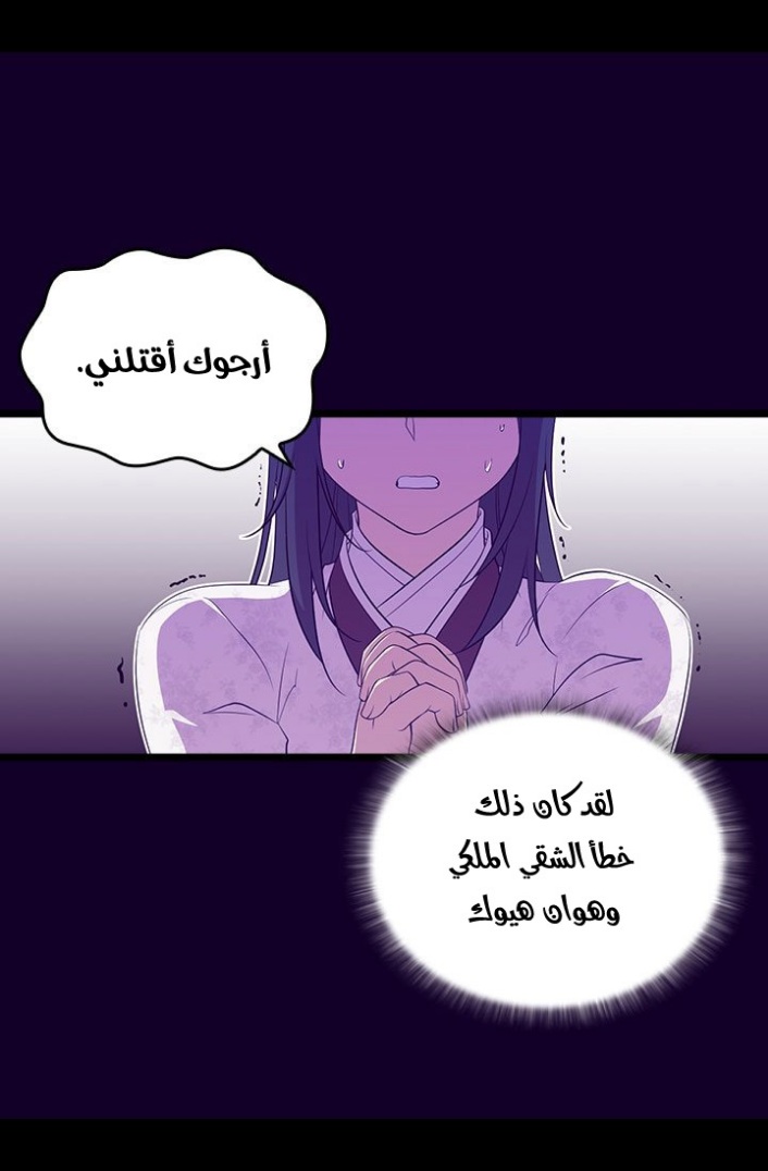 They Say I Was Born a King's Daughter: Chapter 189 - Page 24