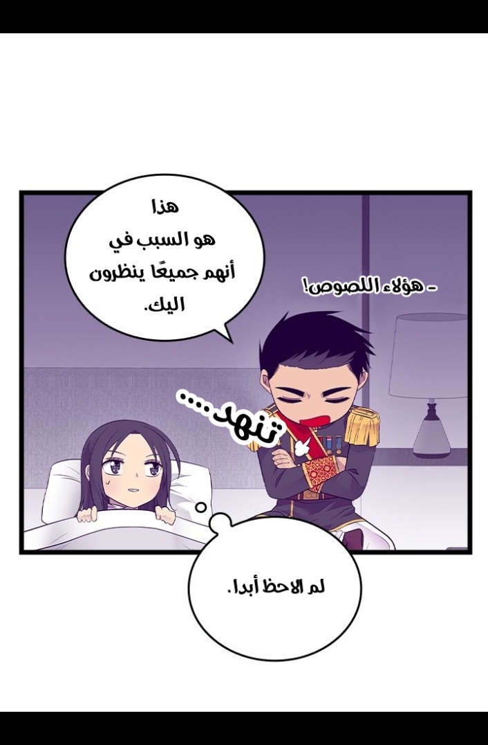 They Say I Was Born a King's Daughter: Chapter 189 - Page 63