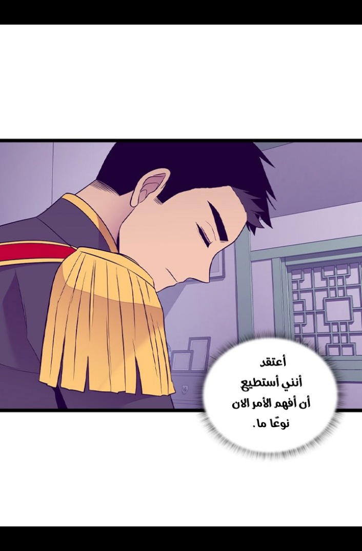 They Say I Was Born a King's Daughter: Chapter 189 - Page 66