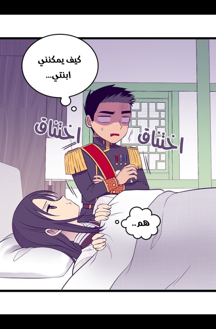 They Say I Was Born a King's Daughter: Chapter 189 - Page 73