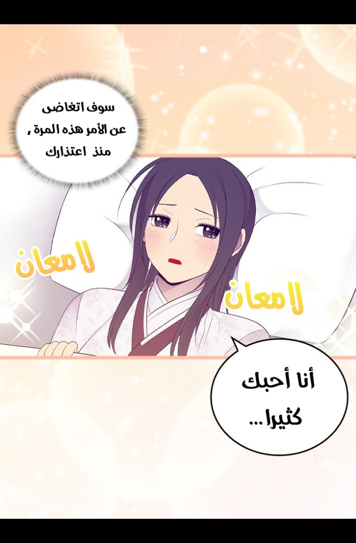 They Say I Was Born a King's Daughter: Chapter 189 - Page 74