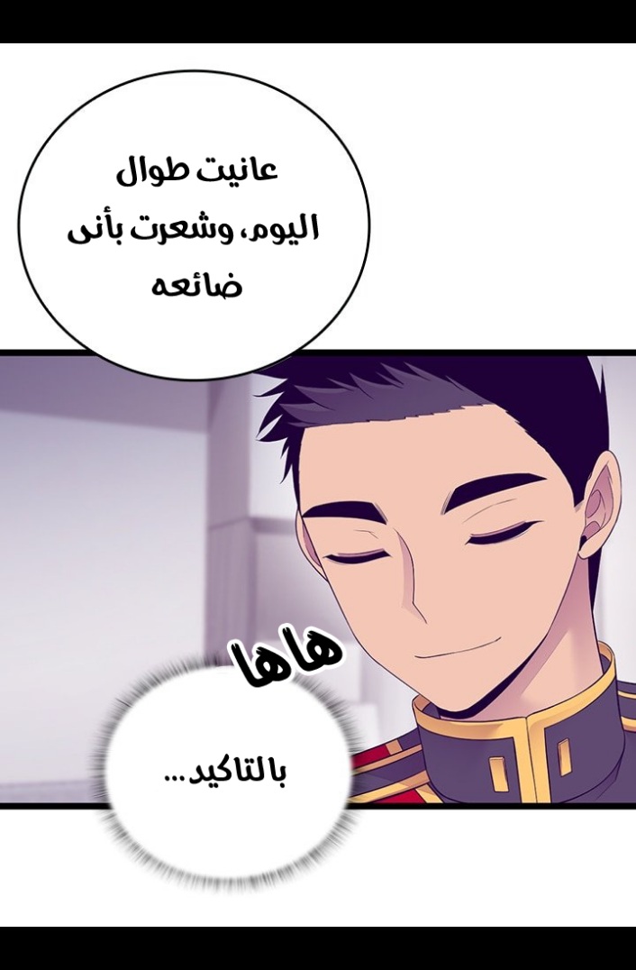 They Say I Was Born a King's Daughter: Chapter 189 - Page 76