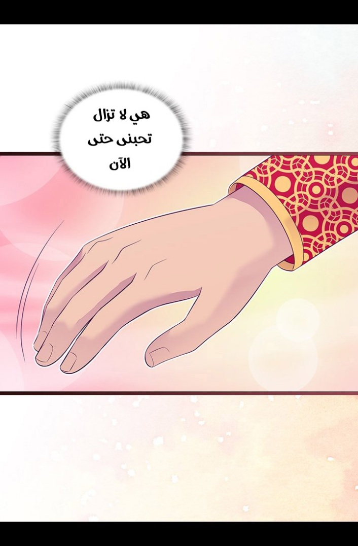 They Say I Was Born a King's Daughter: Chapter 189 - Page 77