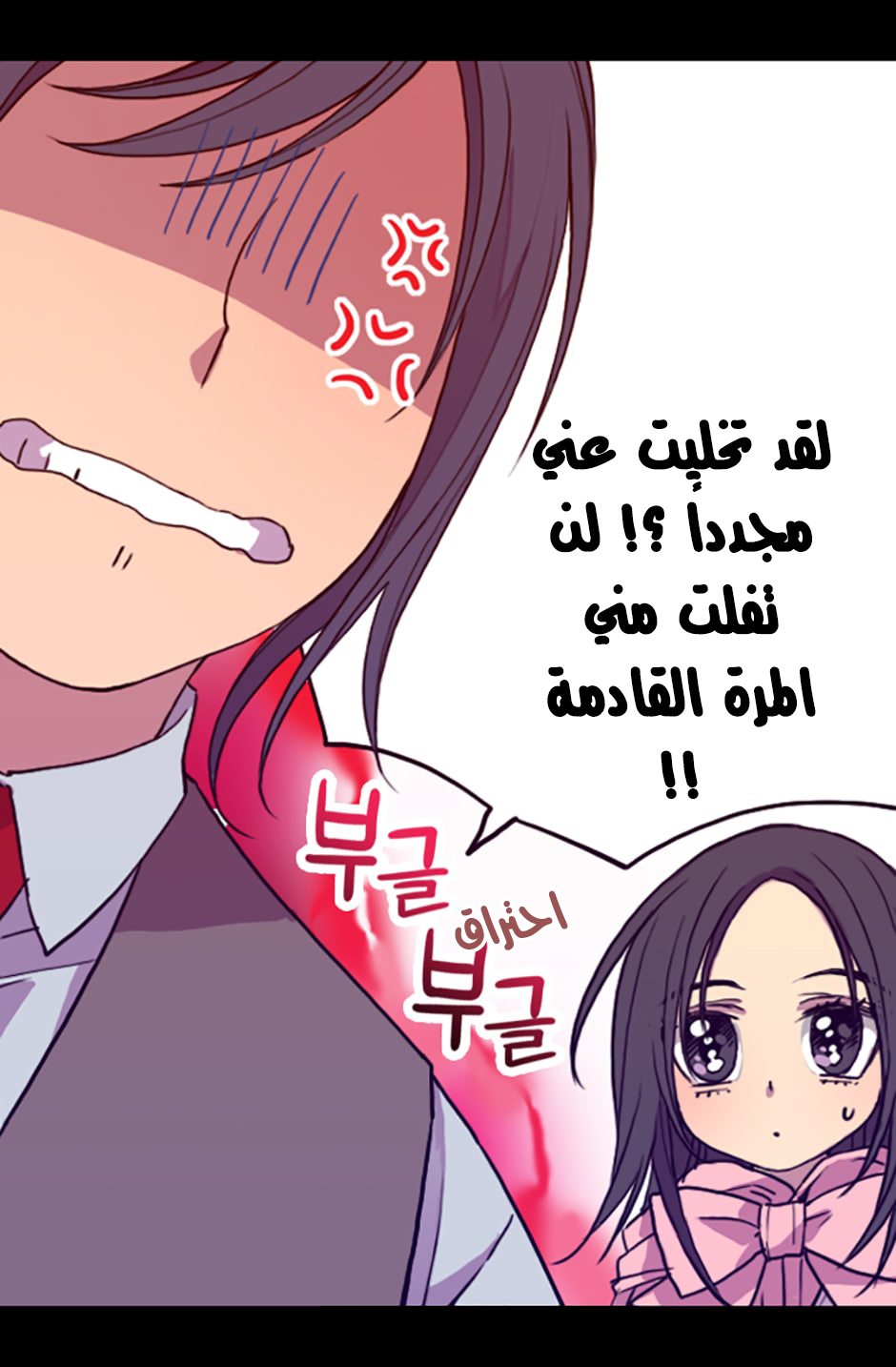 They Say I Was Born a King's Daughter: Chapter 19 - Page 61