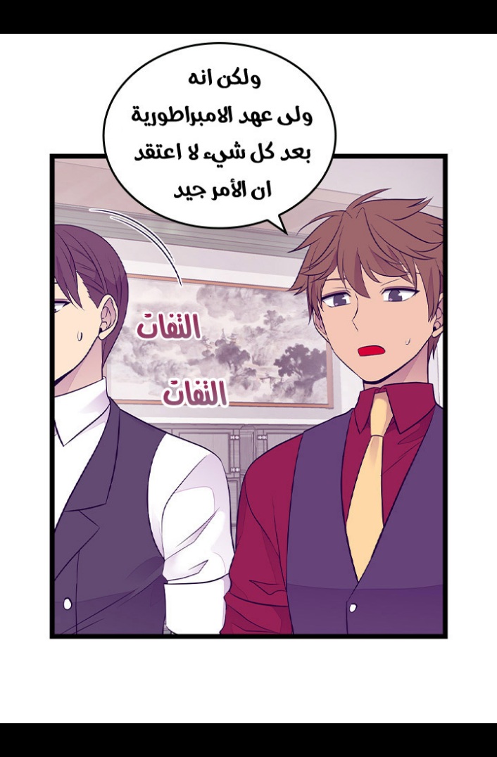 They Say I Was Born a King's Daughter: Chapter 190 - Page 24