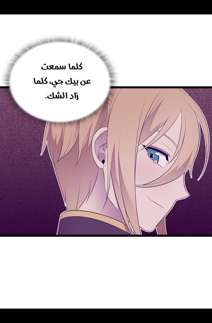 They Say I Was Born a King's Daughter: Chapter 190 - Page 60