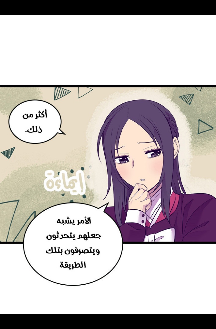 They Say I Was Born a King's Daughter: Chapter 190 - Page 68