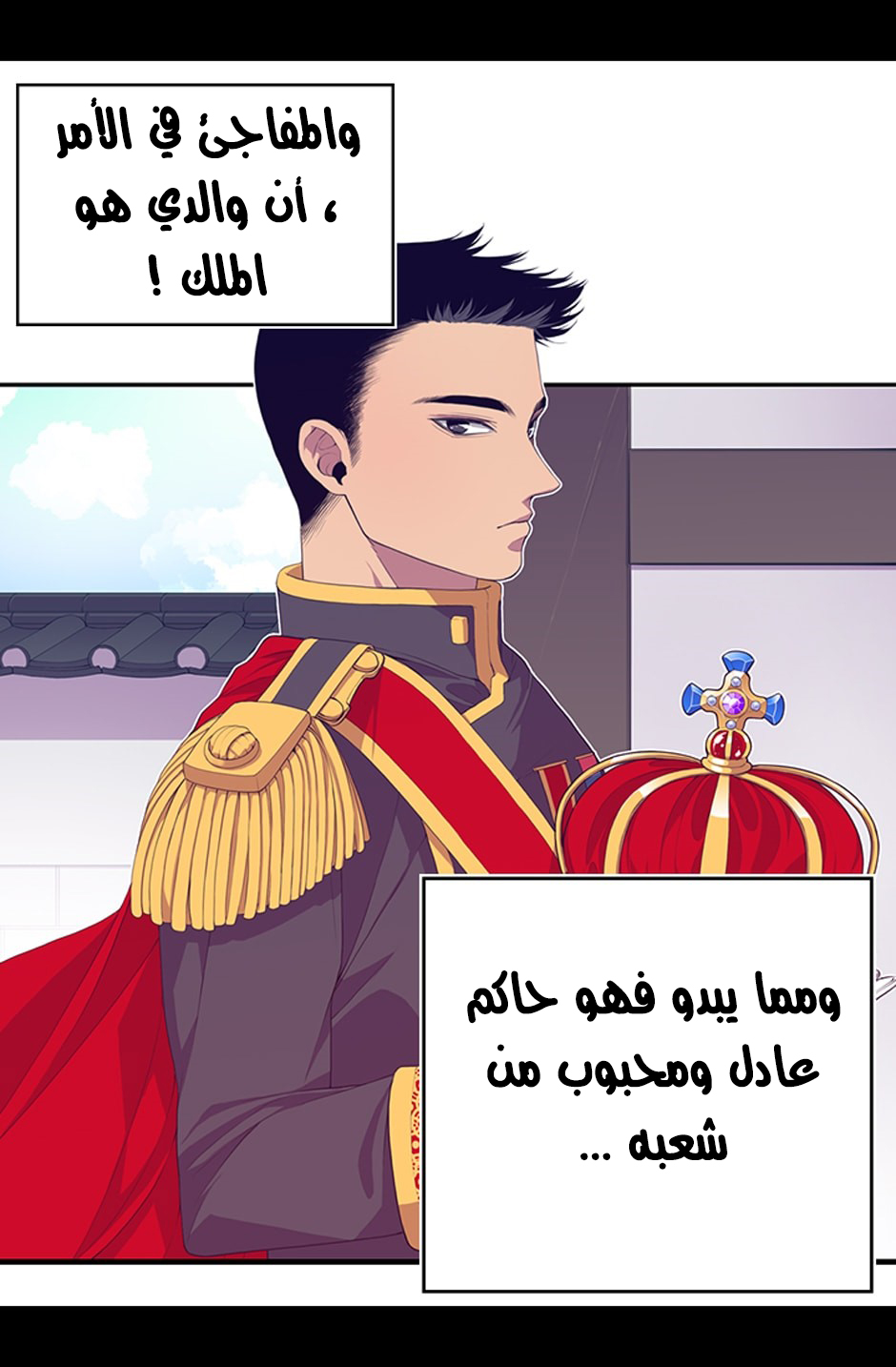 They Say I Was Born a King's Daughter: Chapter 2 - Page 24