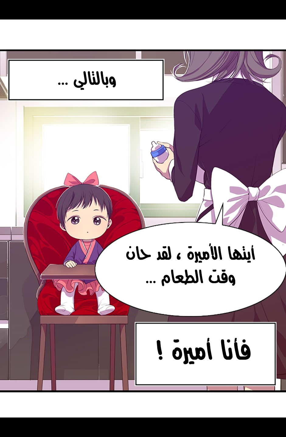 They Say I Was Born a King's Daughter: Chapter 2 - Page 25