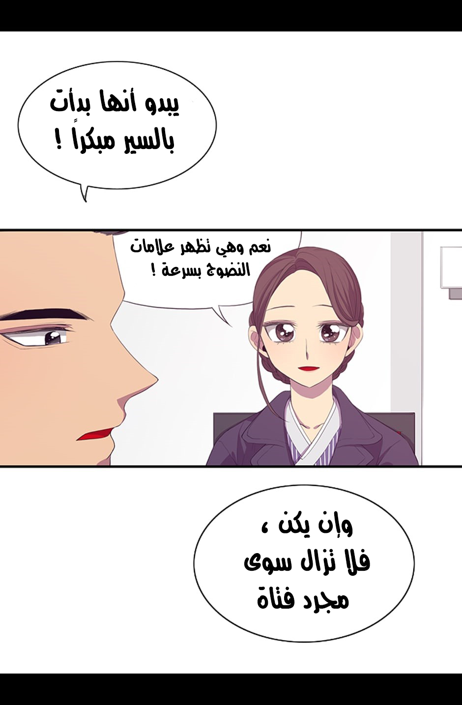 They Say I Was Born a King's Daughter: Chapter 2 - Page 52