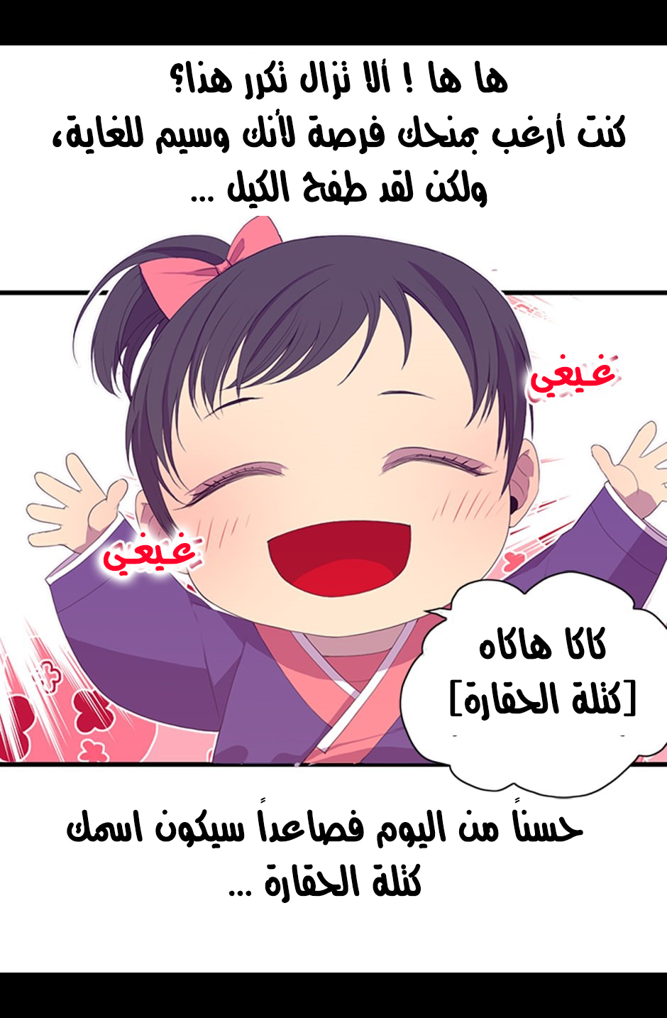 They Say I Was Born a King's Daughter: Chapter 2 - Page 53