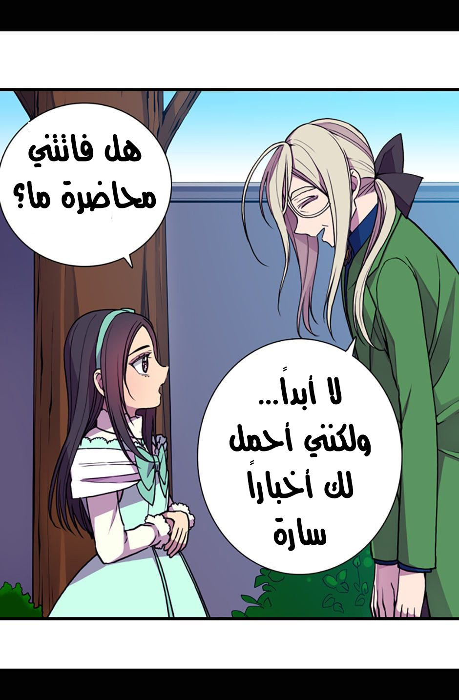 They Say I Was Born a King's Daughter: Chapter 21 - Page 15