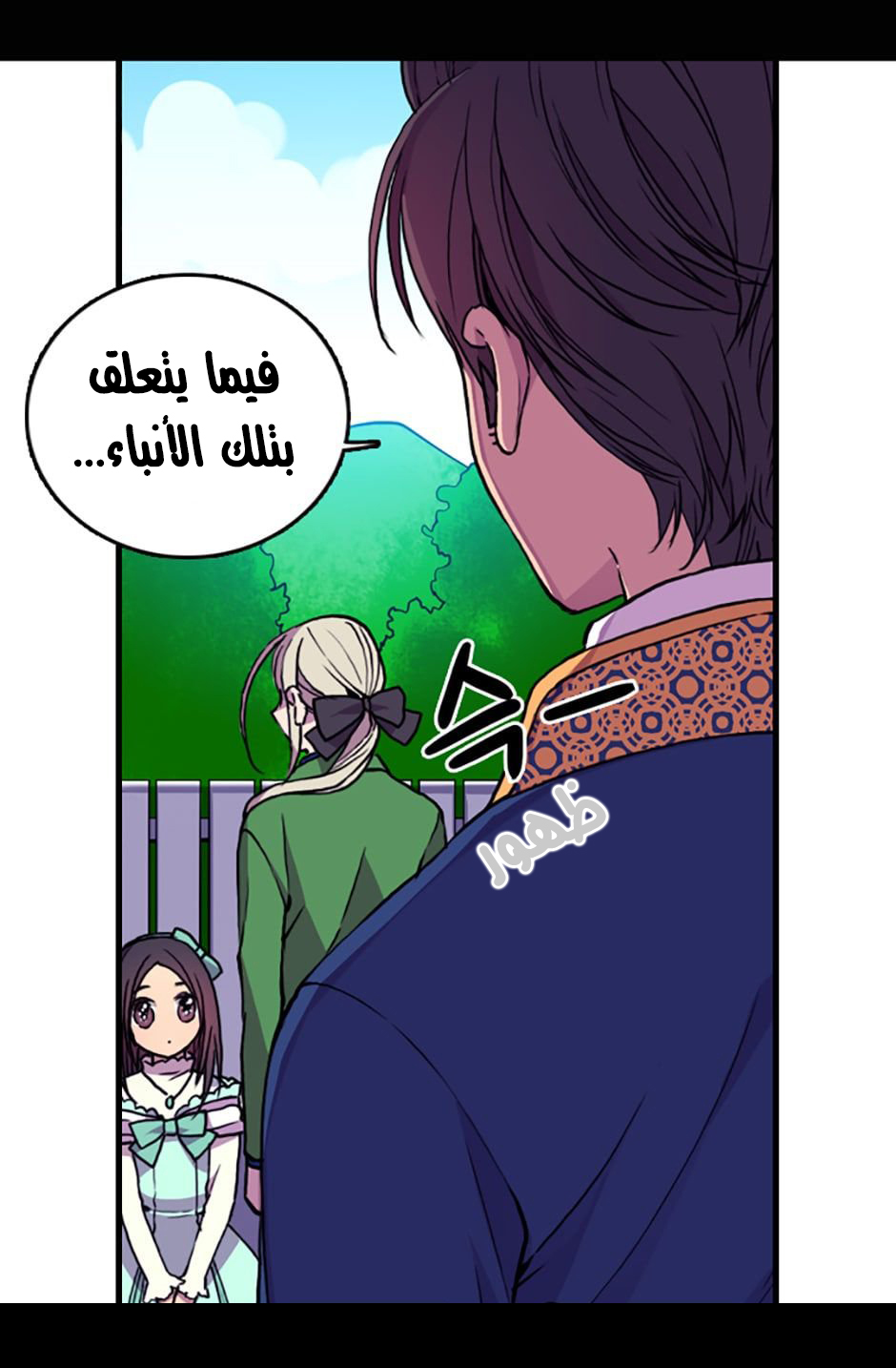 They Say I Was Born a King's Daughter: Chapter 21 - Page 17