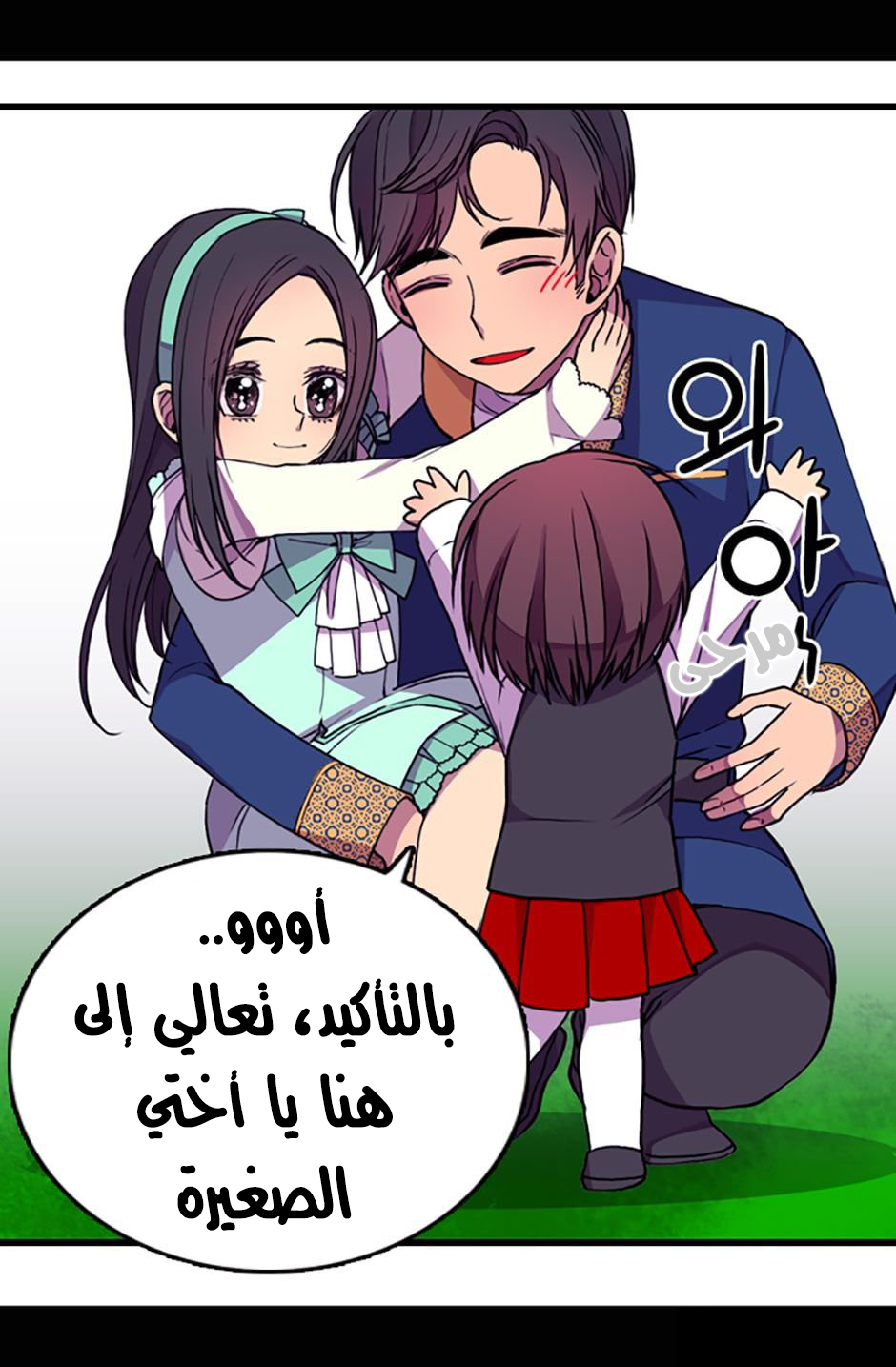 They Say I Was Born a King's Daughter: Chapter 21 - Page 31