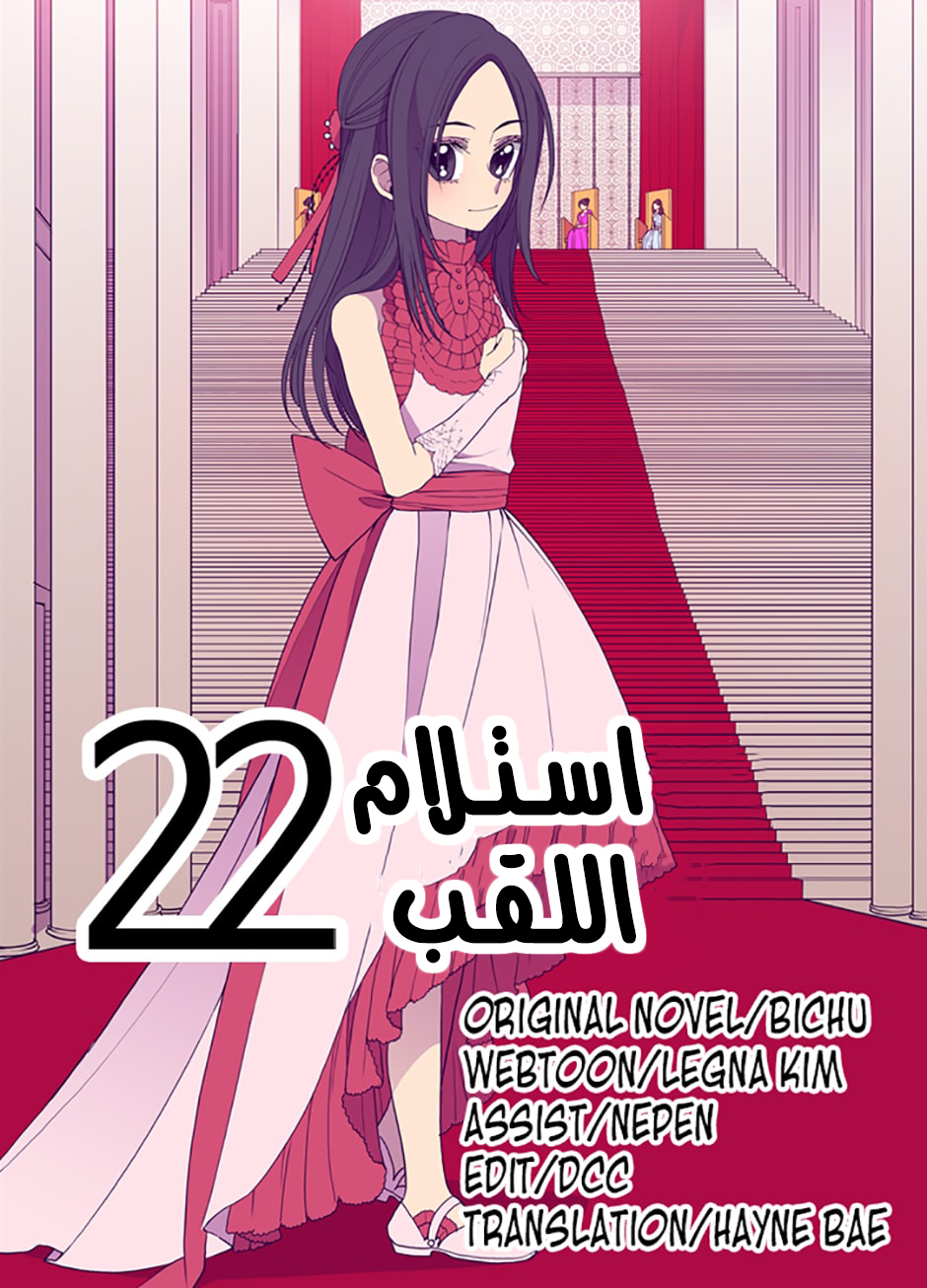 They Say I Was Born a King's Daughter: Chapter 22 - Page 2