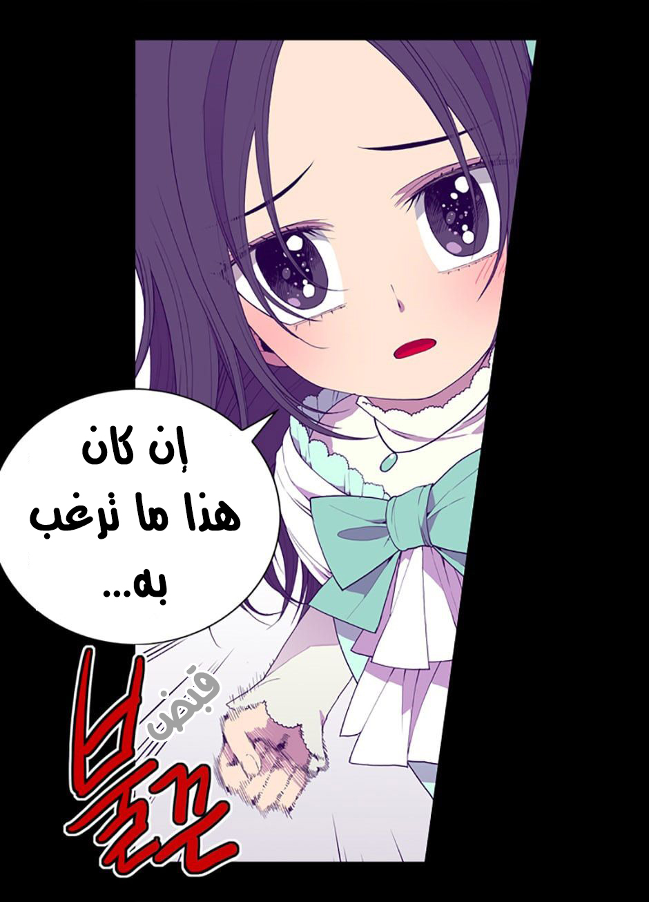 They Say I Was Born a King's Daughter: Chapter 22 - Page 4