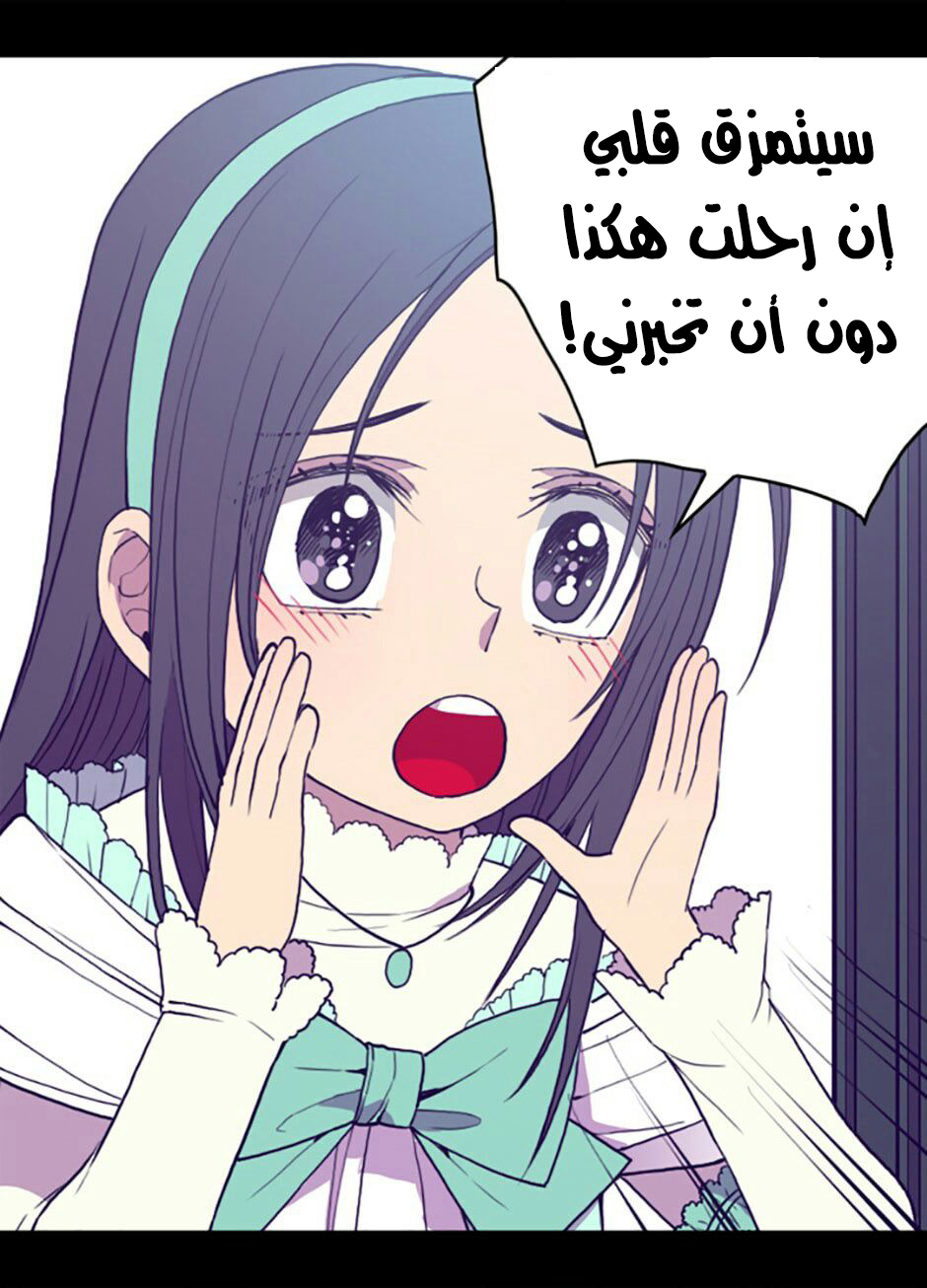 They Say I Was Born a King's Daughter: Chapter 22 - Page 12