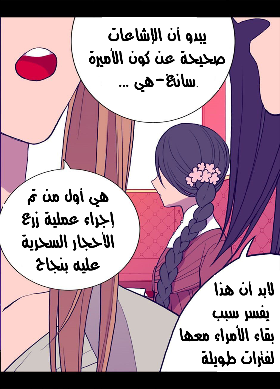 They Say I Was Born a King's Daughter: Chapter 22 - Page 23