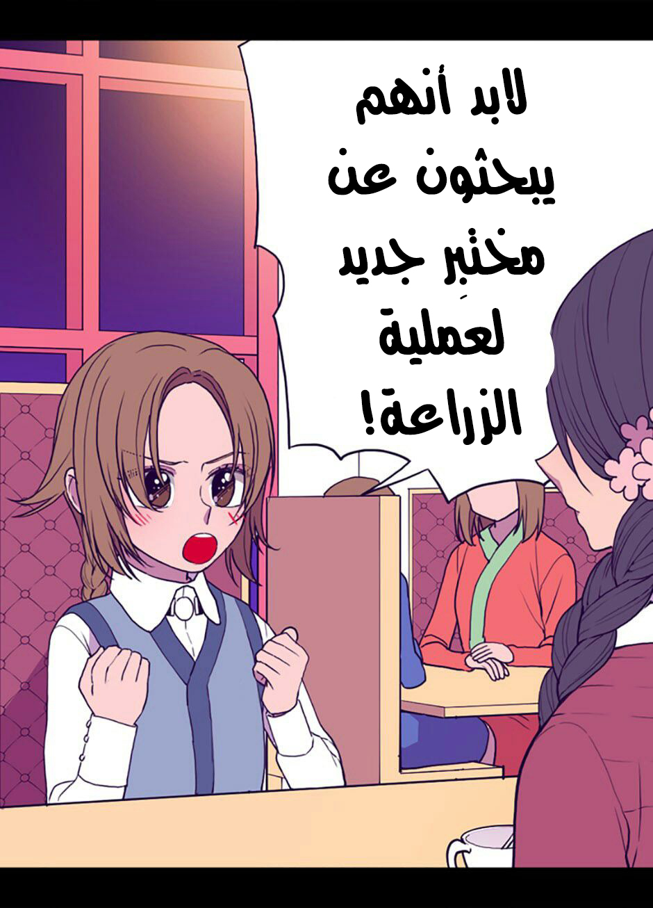 They Say I Was Born a King's Daughter: Chapter 22 - Page 25