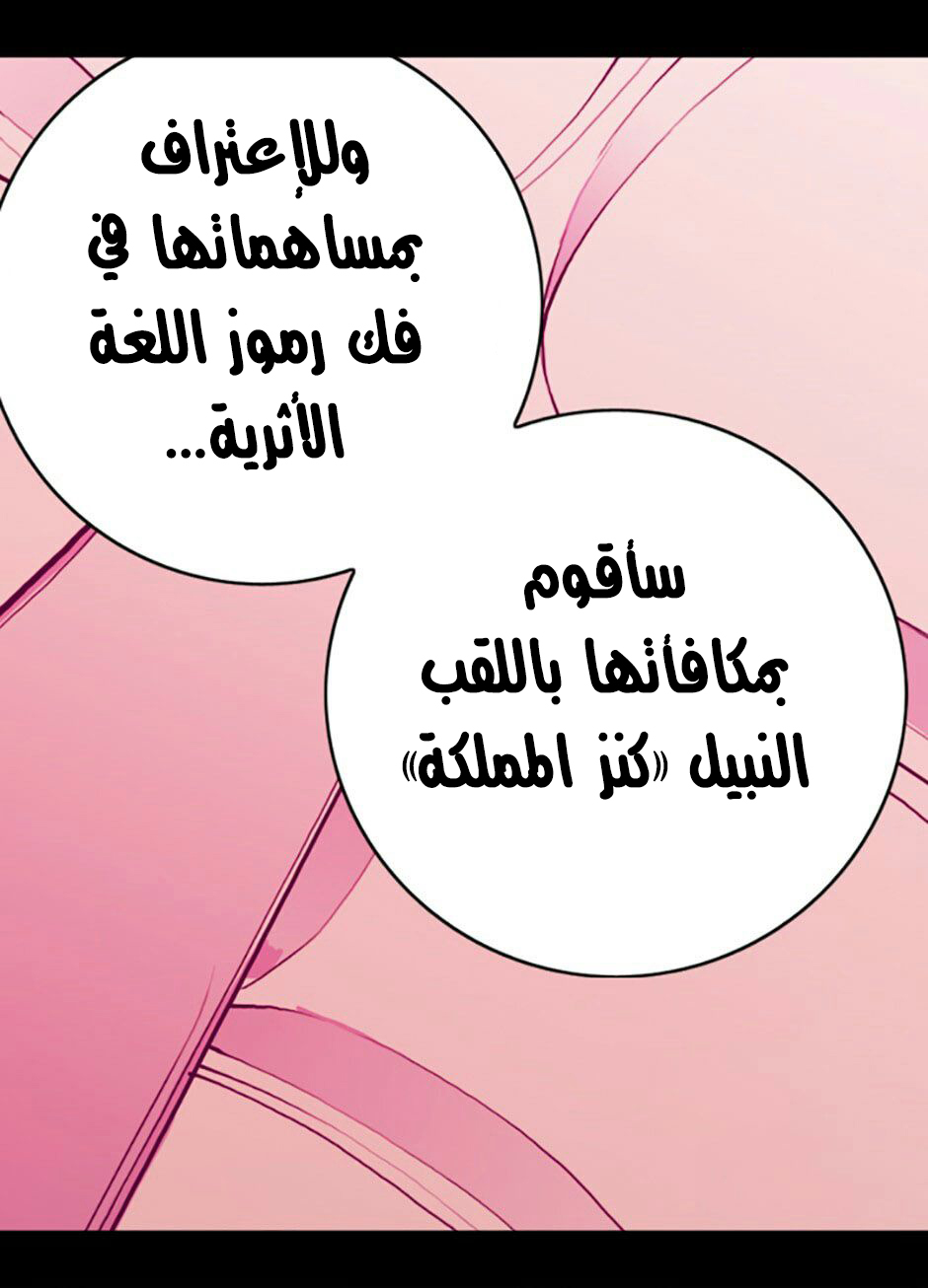 They Say I Was Born a King's Daughter: Chapter 22 - Page 49