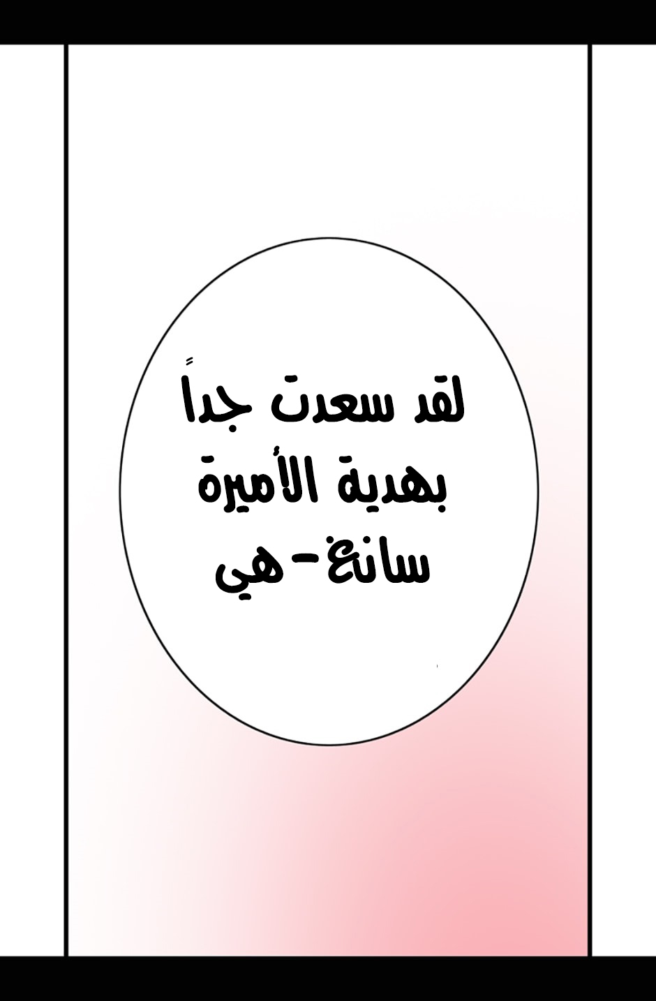 They Say I Was Born a King's Daughter: Chapter 23 - Page 52