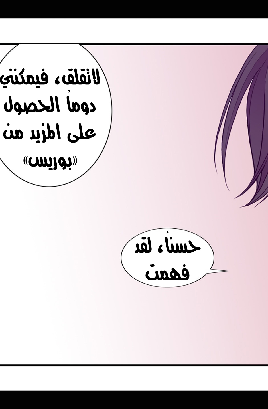 They Say I Was Born a King's Daughter: Chapter 23 - Page 60