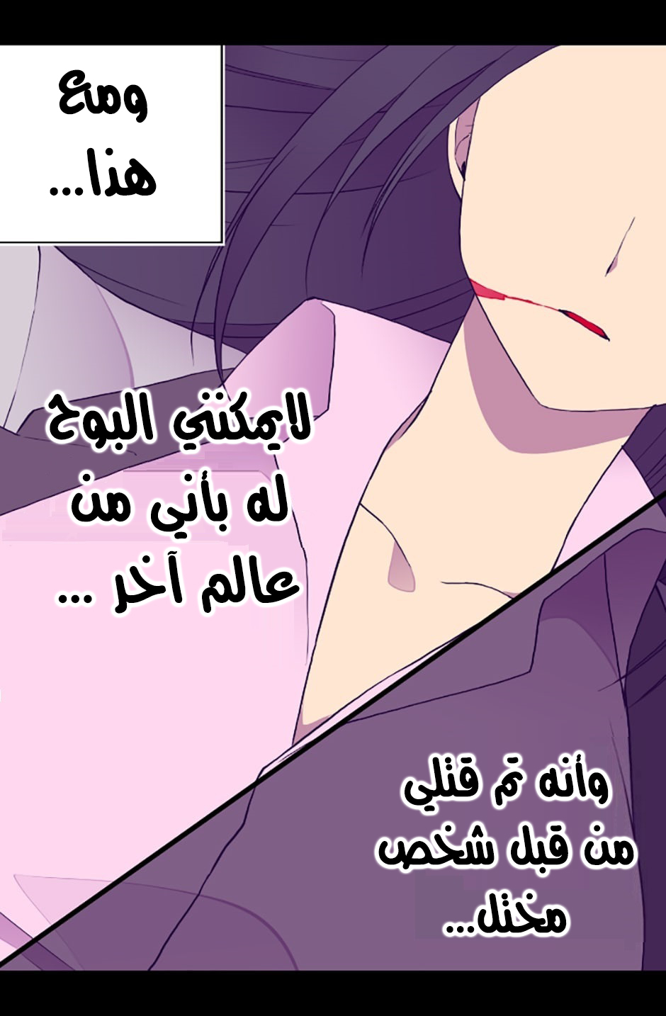 They Say I Was Born a King's Daughter: Chapter 24 - Page 58