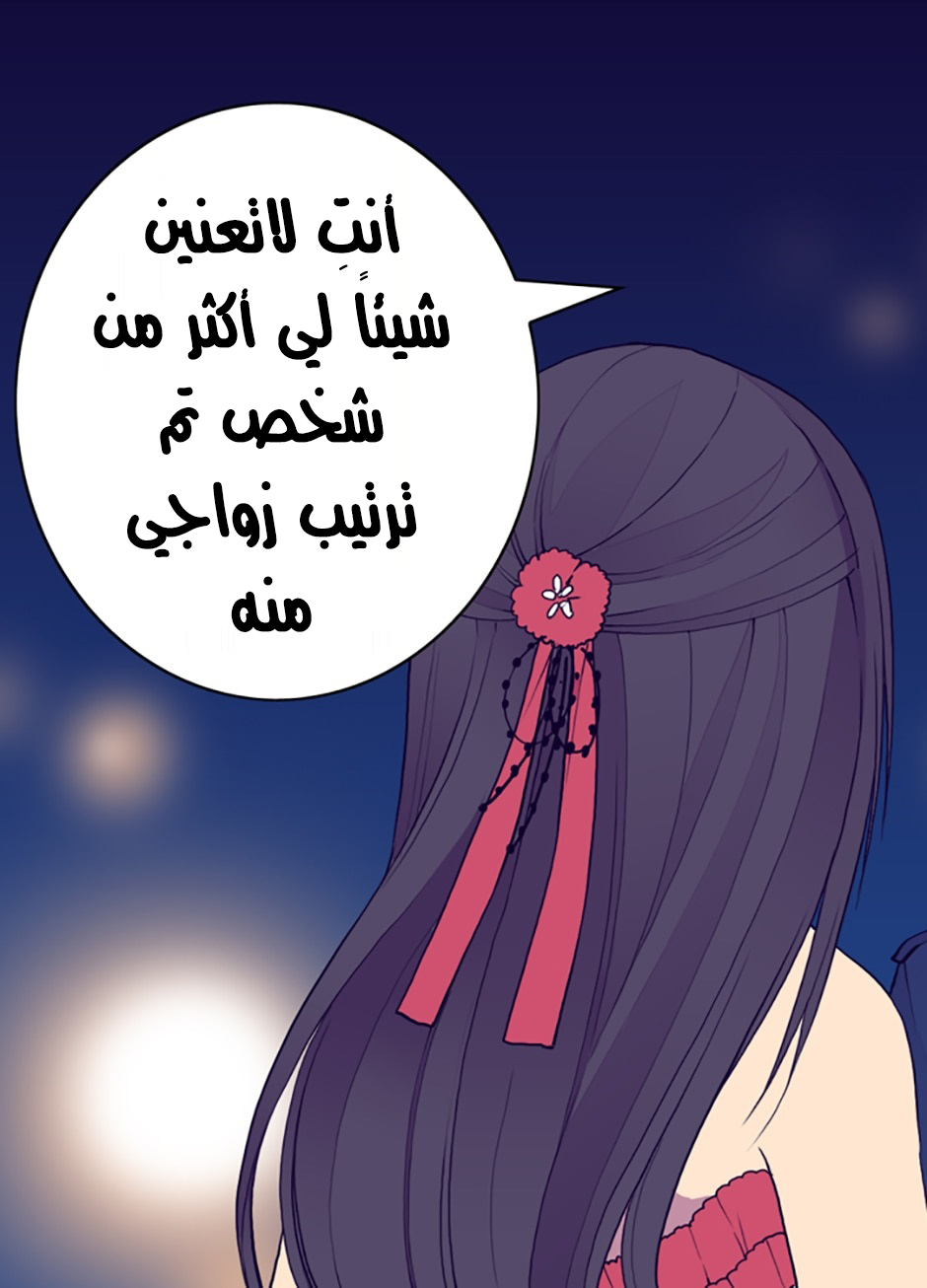 They Say I Was Born a King's Daughter: Chapter 25 - Page 16