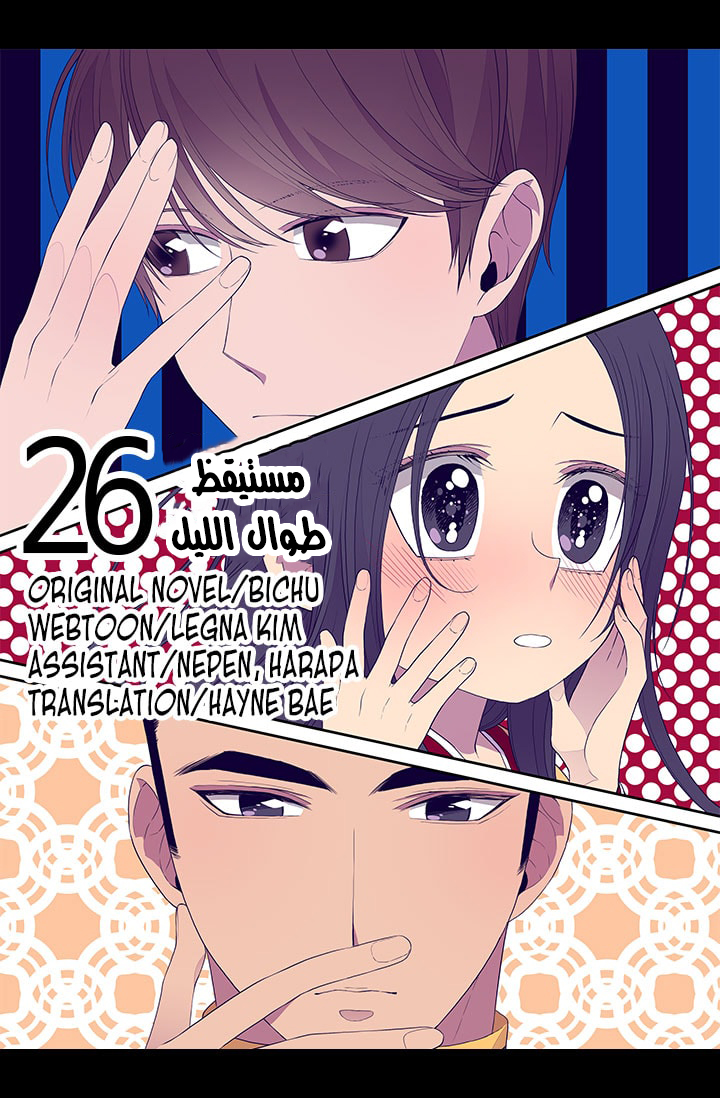 They Say I Was Born a King's Daughter: Chapter 26 - Page 2