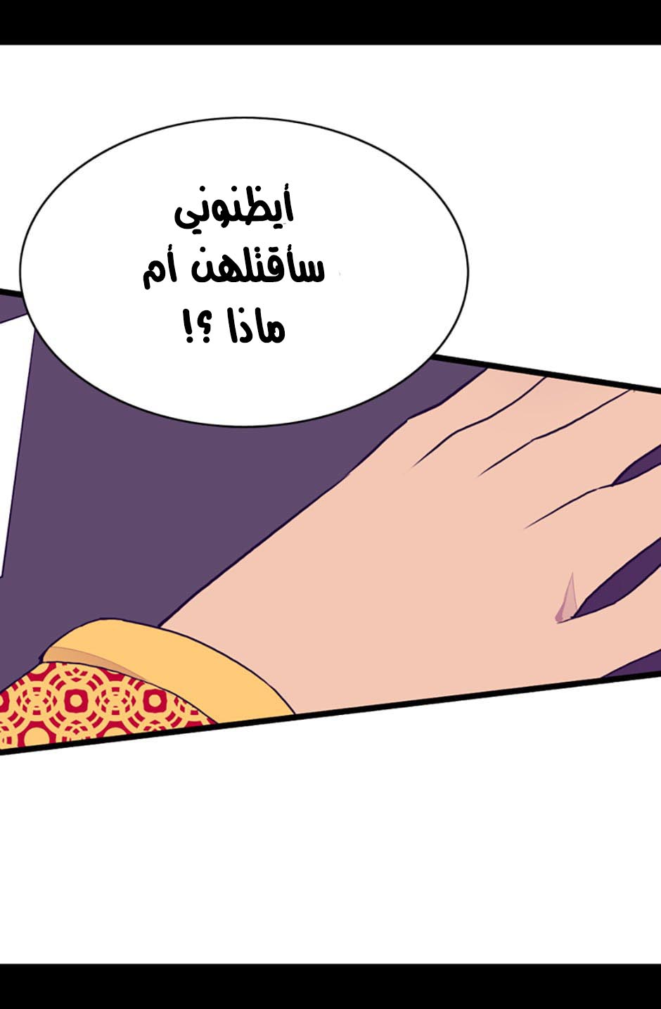 They Say I Was Born a King's Daughter: Chapter 27 - Page 5