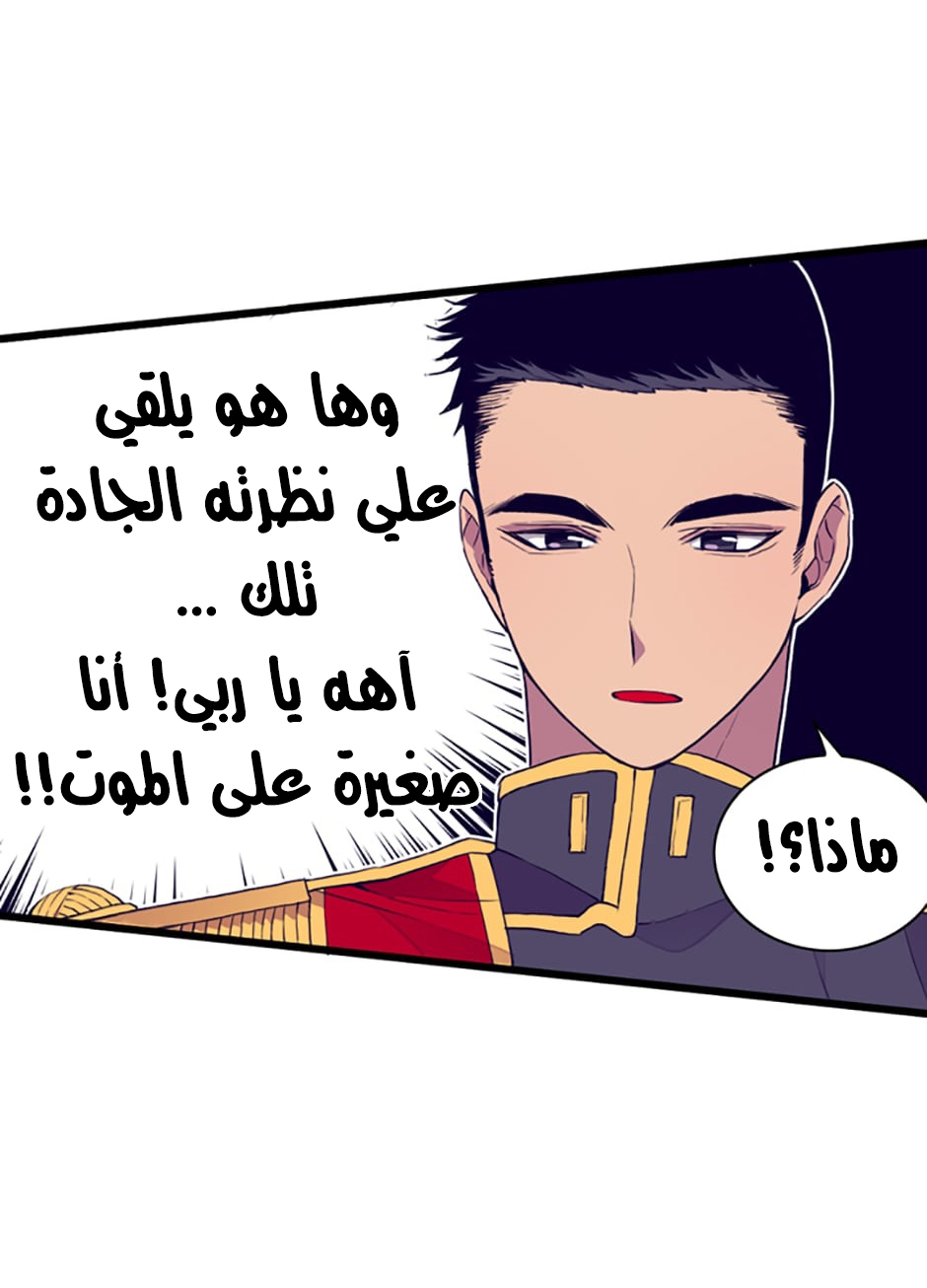 They Say I Was Born a King's Daughter: Chapter 28 - Page 16