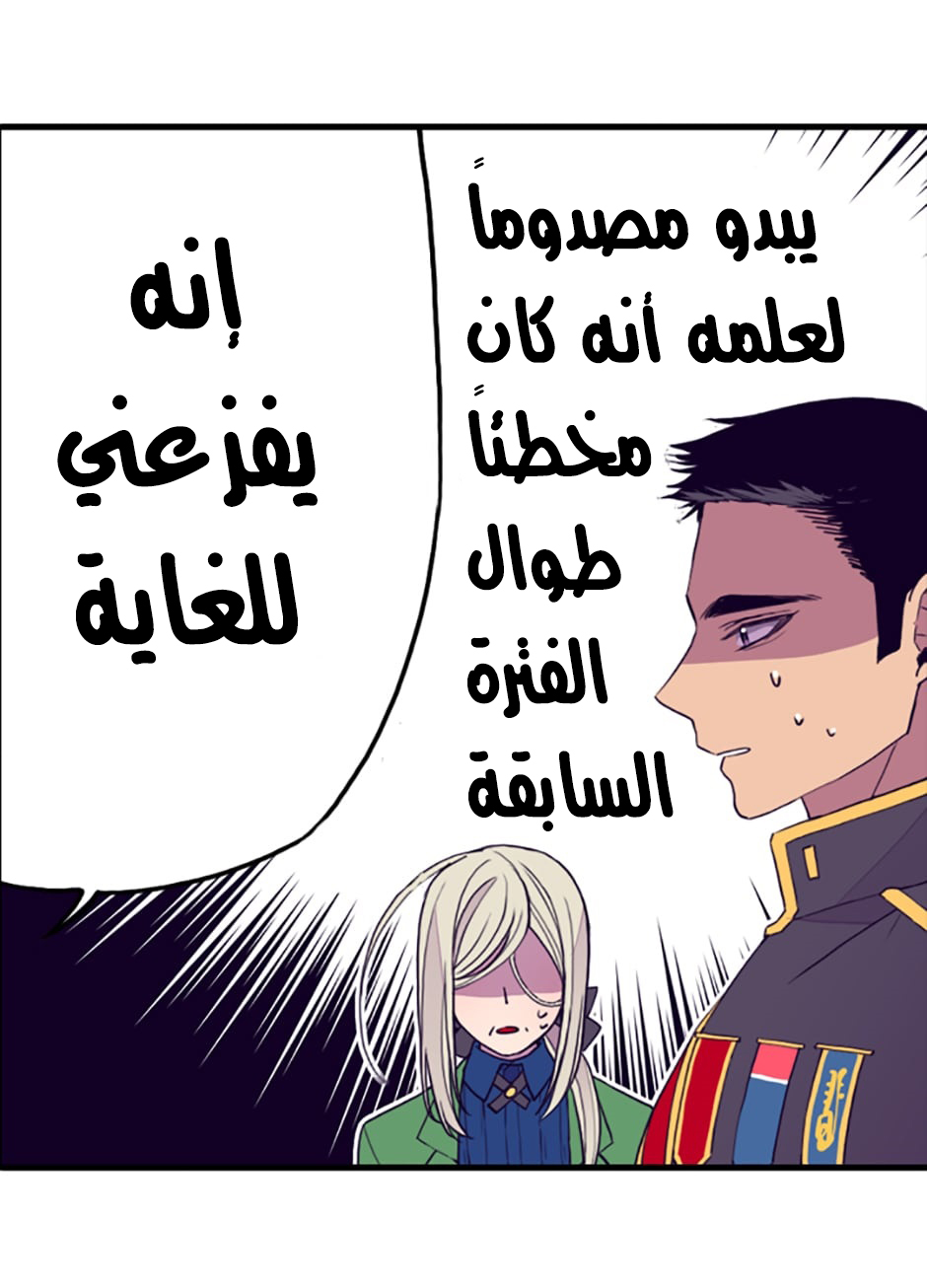 They Say I Was Born a King's Daughter: Chapter 28 - Page 21