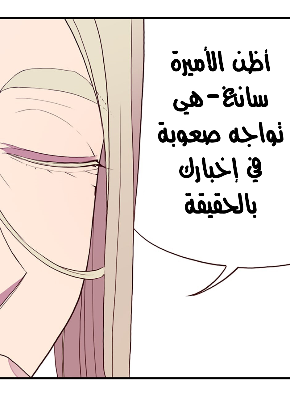 They Say I Was Born a King's Daughter: Chapter 28 - Page 24