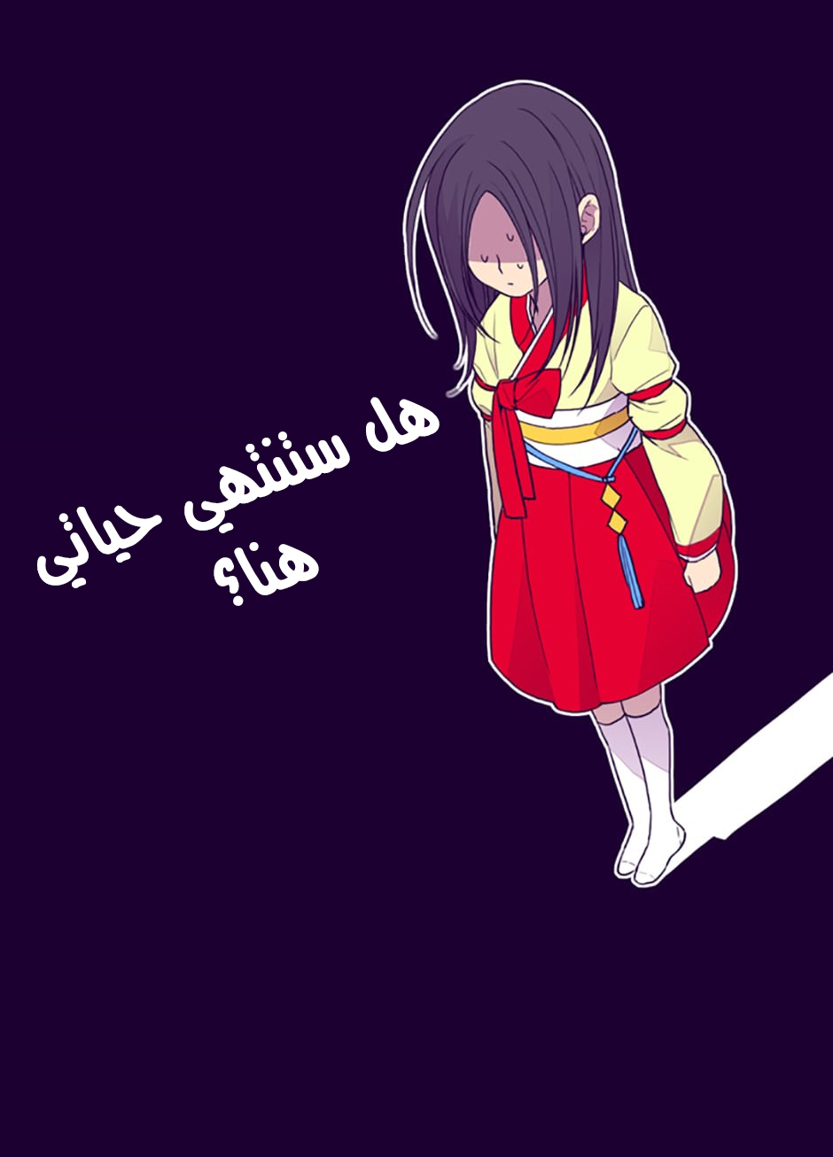 They Say I Was Born a King's Daughter: Chapter 28 - Page 33