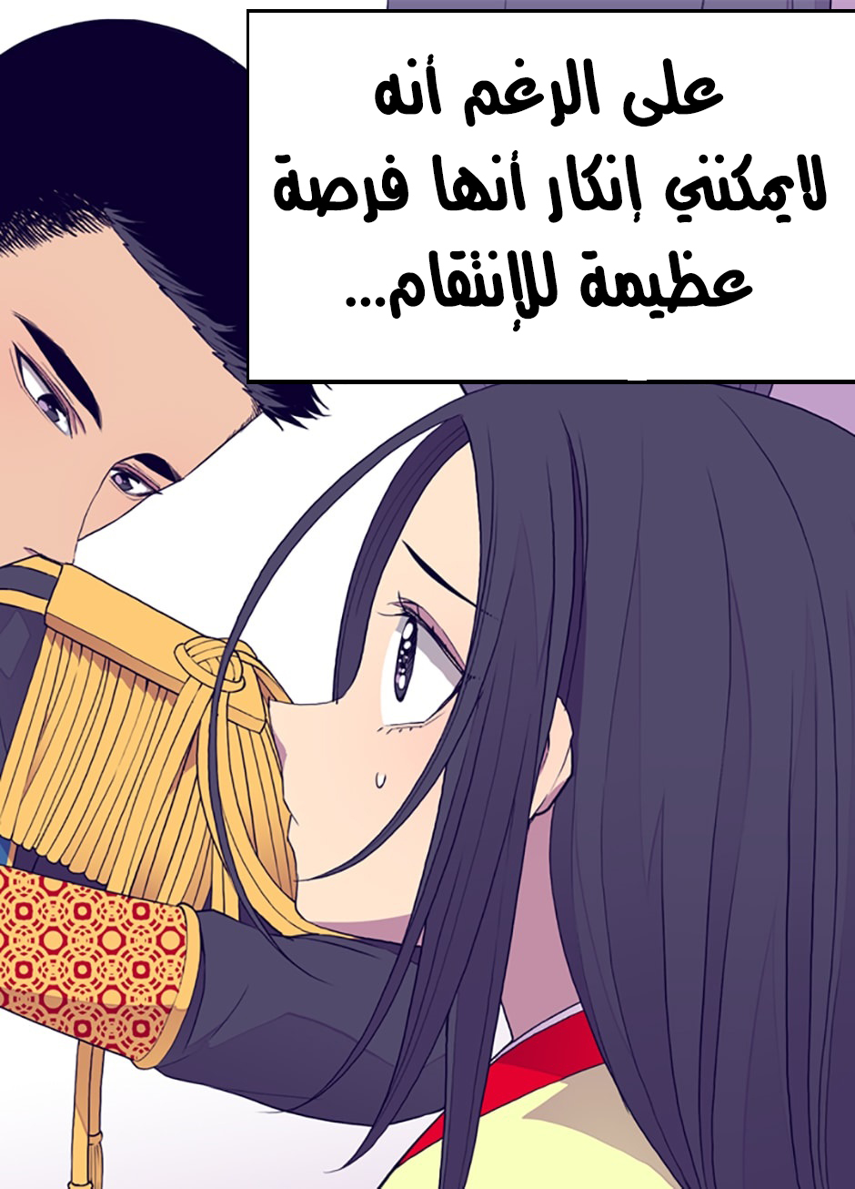 They Say I Was Born a King's Daughter: Chapter 28 - Page 36