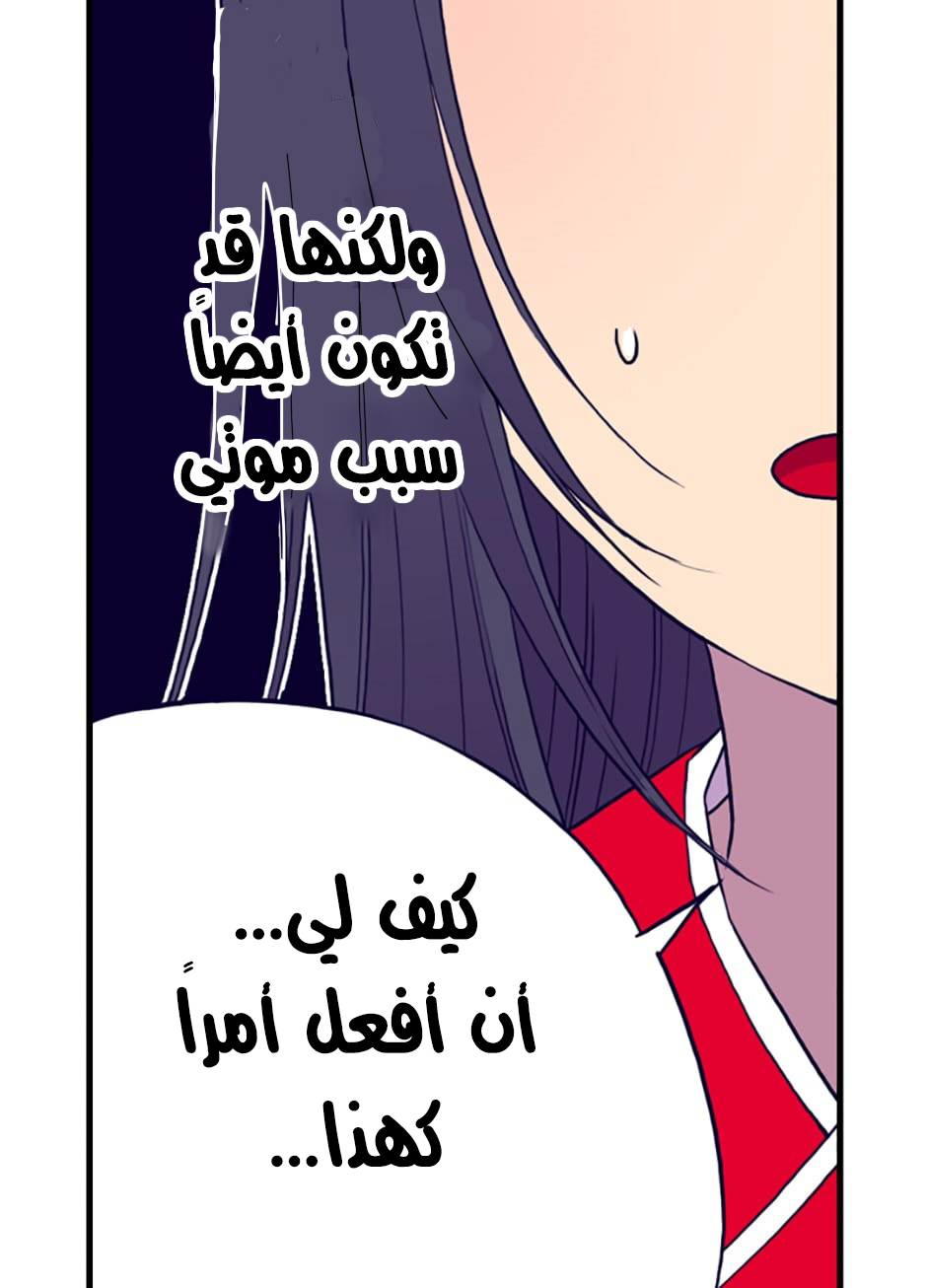 They Say I Was Born a King's Daughter: Chapter 28 - Page 37