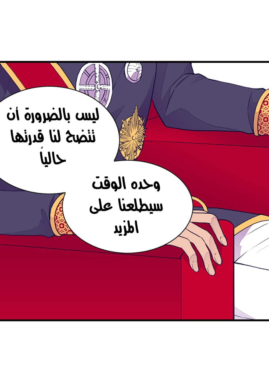 They Say I Was Born a King's Daughter: Chapter 28 - Page 50