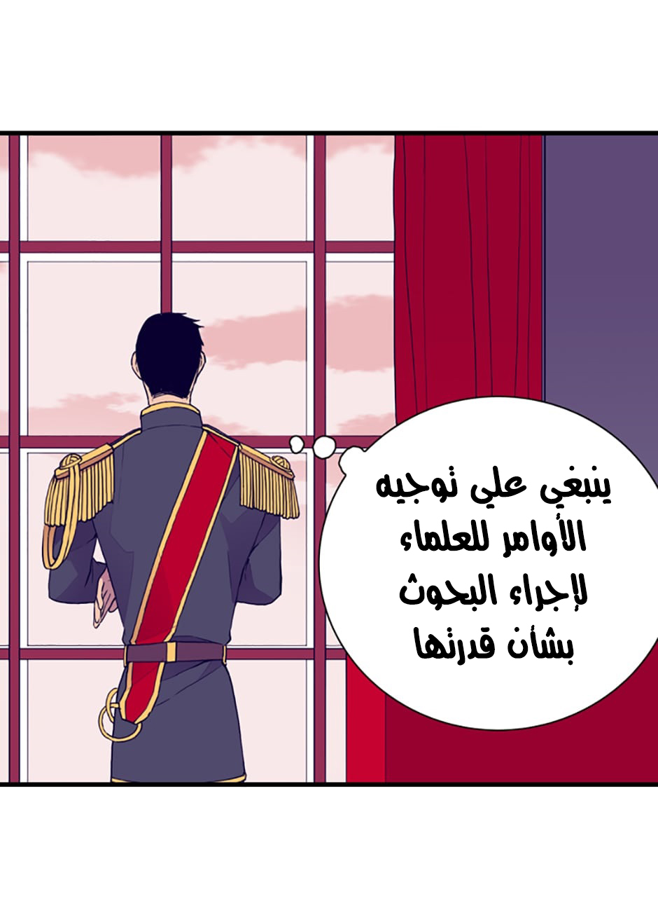 They Say I Was Born a King's Daughter: Chapter 28 - Page 55