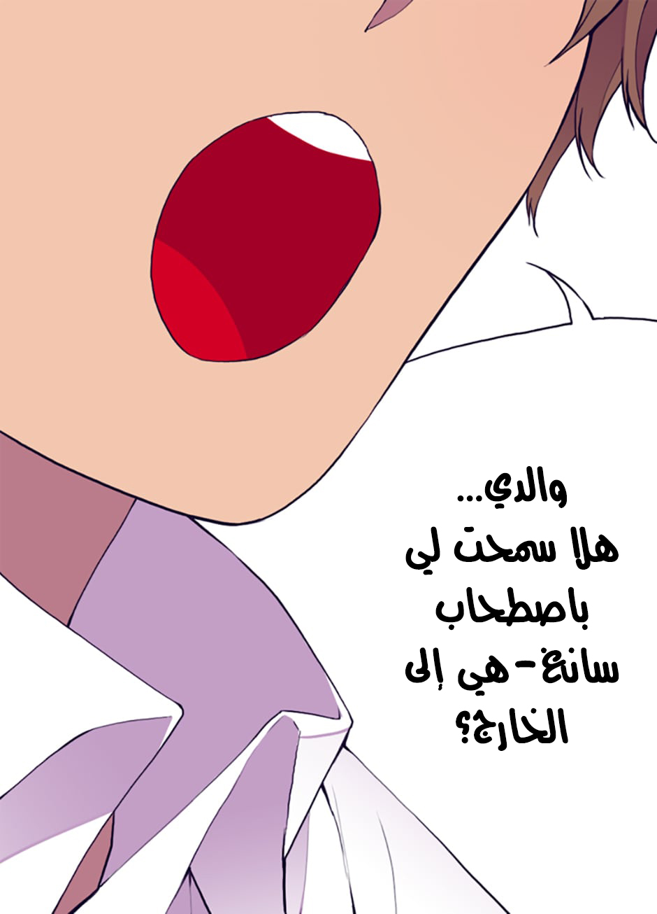 They Say I Was Born a King's Daughter: Chapter 29 - Page 3