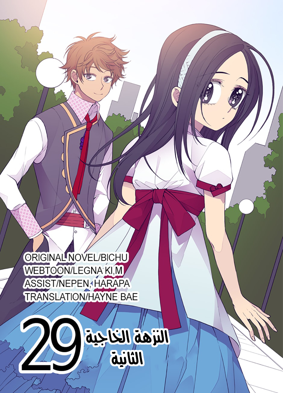 They Say I Was Born a King's Daughter: Chapter 29 - Page 19