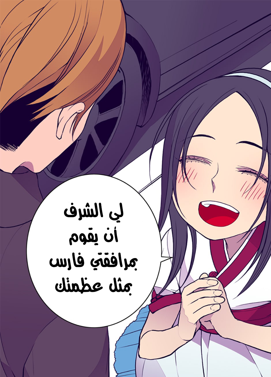 They Say I Was Born a King's Daughter: Chapter 29 - Page 25