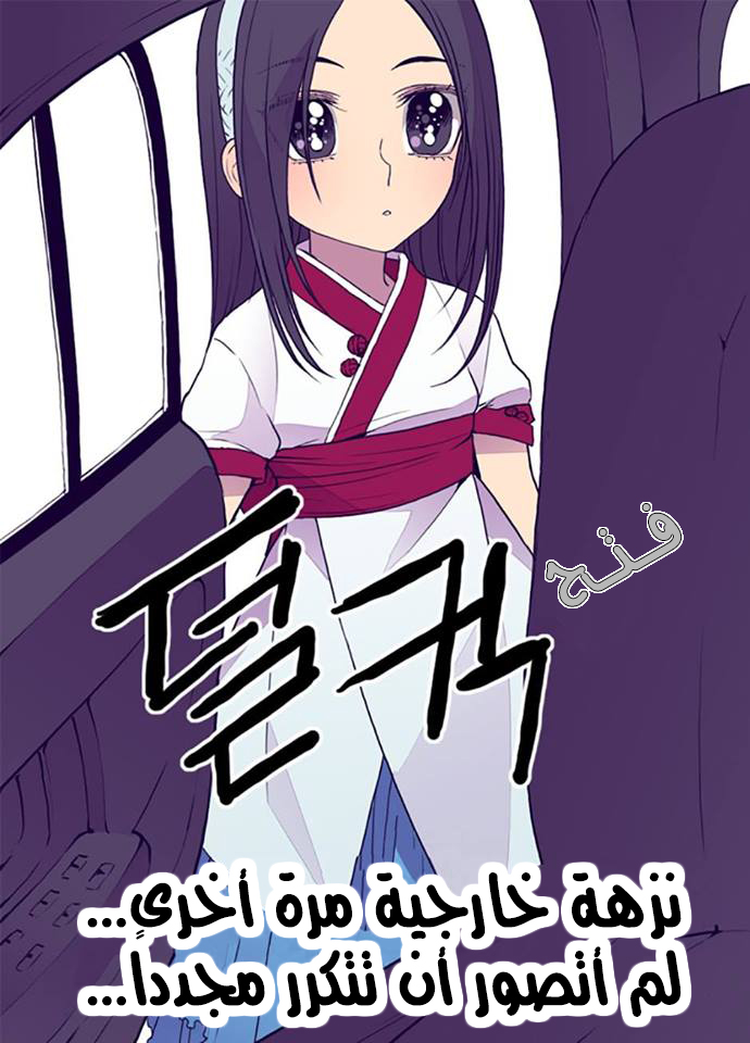 They Say I Was Born a King's Daughter: Chapter 29 - Page 26