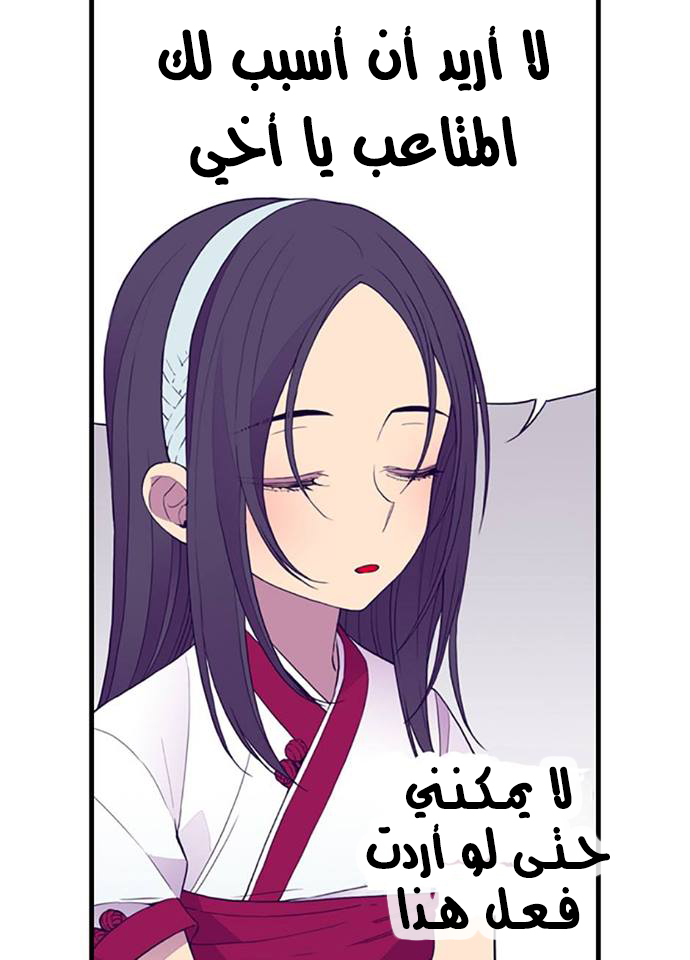 They Say I Was Born a King's Daughter: Chapter 29 - Page 30