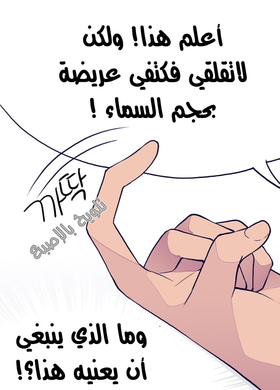 They Say I Was Born a King's Daughter: Chapter 29 - Page 31