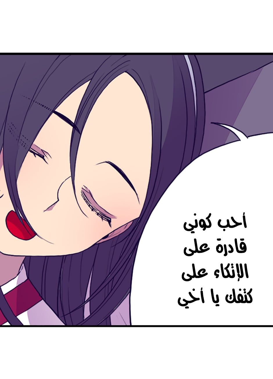 They Say I Was Born a King's Daughter: Chapter 29 - Page 39